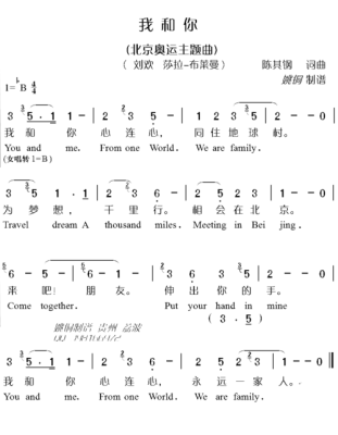 刘欢奥运会我和你歌词（奥运会are you）