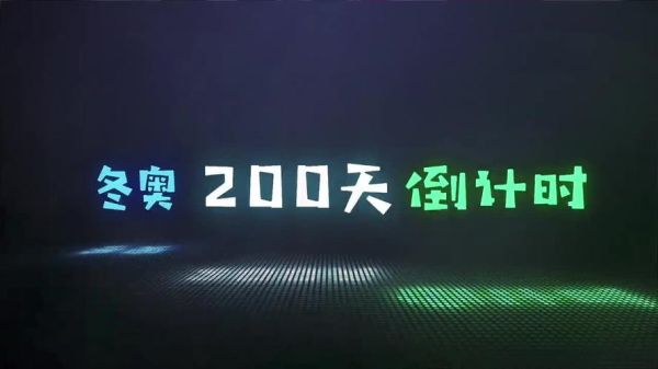 今年的第200天是几号（敷衍奥运会啊）