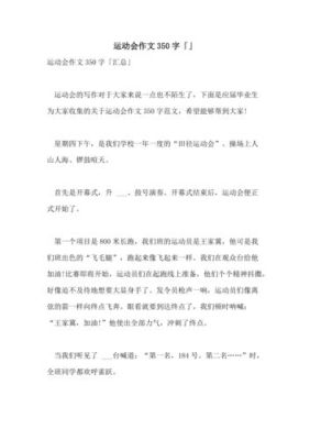 2021奥运会作文（假期奥运会作文）