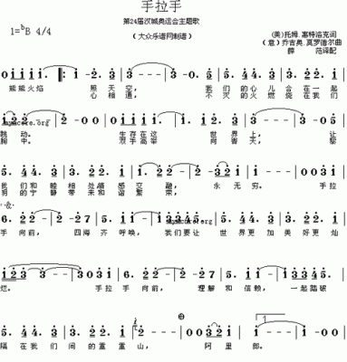 汉城奥运主题曲（汉城奥运会 歌曲）