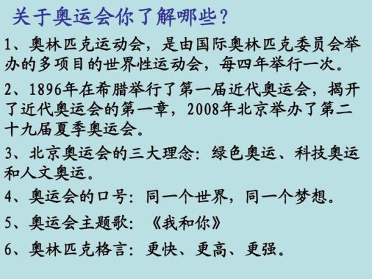 小学六年级课本有一篇文章讲述奥运会的（奥运会语文元素）