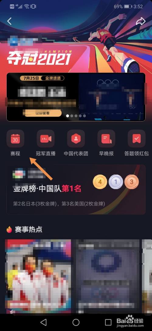 抖音可以看奥运直播吗（奥运会直播8.4）