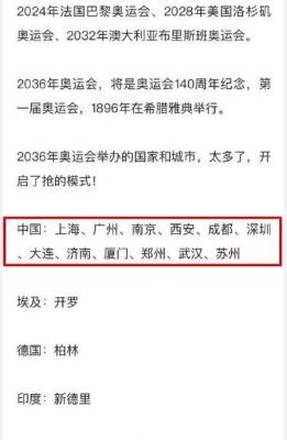 2036奥运申办国有哪些（申办奥运会名单）