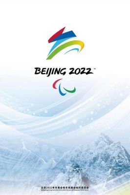 截止2022中国一共承办过多少冬季奥运会（冬奥运会搜索）