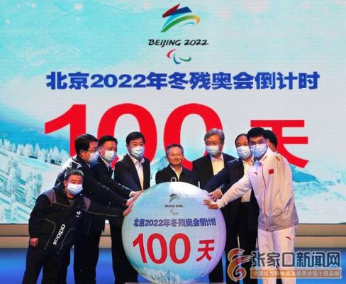 2022年北京冬残奥会的主办方是（参加奥运会残奥会）