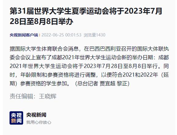 2023年世界大学生夏季运动会有16岁孩子参加吗（青年奥运会2023）