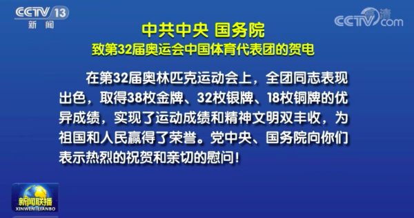 2021年东京奥运会中国表扬词（奥运会表扬通报）