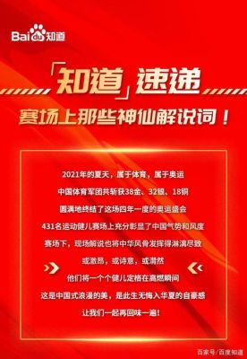 2021年东京奥运会中国表扬词（奥运会表扬通报）