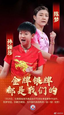 中国东京奥运会女子奖牌榜（奥运会夺金模仿）