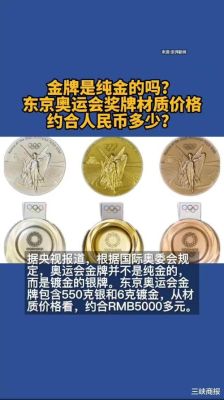 奥运会金牌的主要材料是什么（分析奥运会材料）