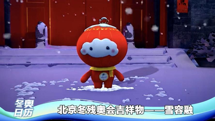 第一届奥运会的吉祥物什么什么（奥运会冰雪小人）