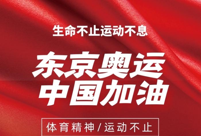 2021东京奥运会奥运精神（希望东京奥运会）