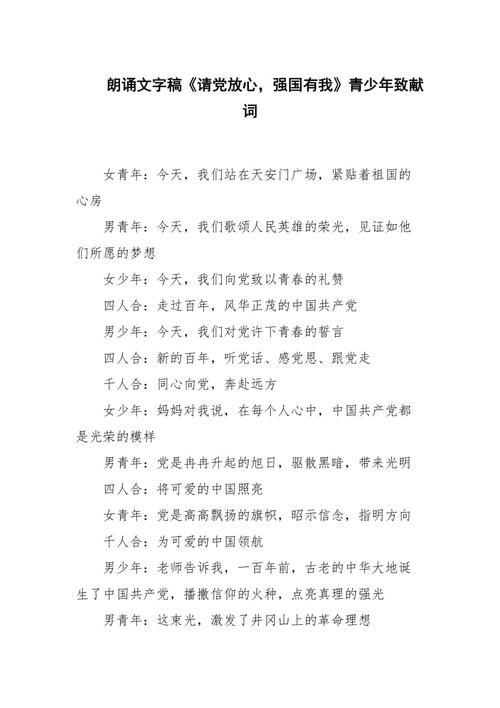 强国有我献词原文（奥运会朗诵文稿）