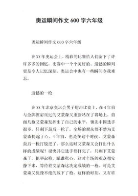 2021输赢都很美奥运作文（点评奥运会作文）