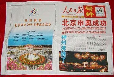 2008北京申奥成功致辞（奥运会致辞反响）