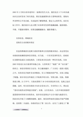 共享奥运精神心得（奥运会舆论引导）