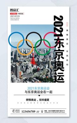 2021东京奥运会时事热点素材及评论（时事东京奥运会）