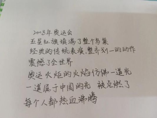 关于奥运会的爱国诗句（爱国征文奥运会）