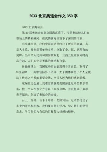 2021奥运会关于美的作文（今天我们奥运会）