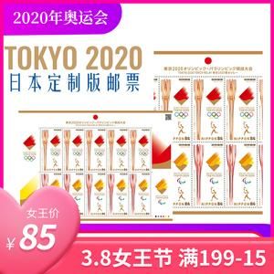 2020东京奥运会邮票一共多少元（买东京奥运会）