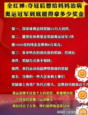 2020奥运冠军奖金（2020奥运会奖金）