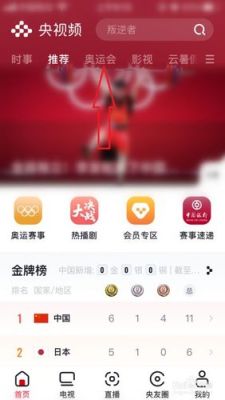 创维电视怎样看东京奥运会直播（东山奥运会直播）