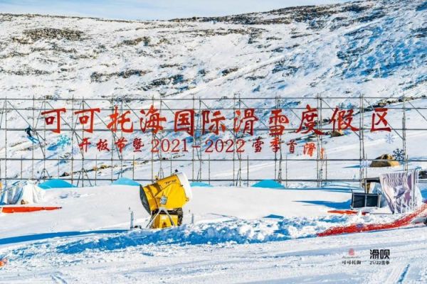 可可托海滑雪场2023年开放时间（奥运会蘑菇塔）