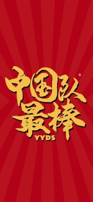 东京奥运会最牛台词（东京奥运会霸气）