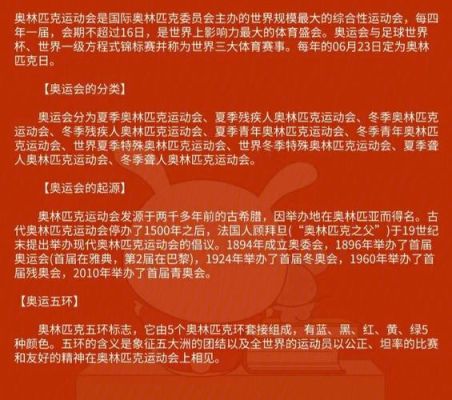 奥运会知识，详细的（学习奥运会常识）