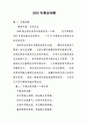 关于奥运主题的八言古诗（赞奥运会诗）