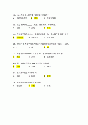 2021冬季奥运会答题答案（奥运会 挑战答题）