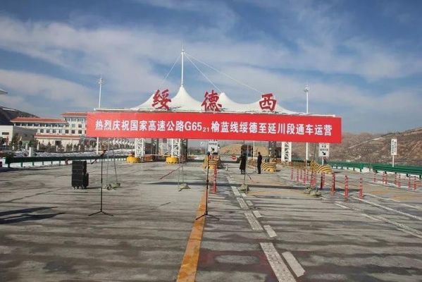 绥延高速公路何时能通车？找额情况（绥德奥运会冠军）