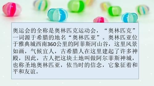 奥运会的起源和意义（奥运会精神起源）