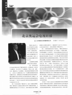 2008年北京奥运会的转播商（奥运会obs源）