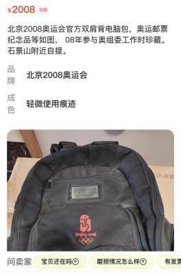 北京奥运会背包是哪个厂商产的（奥运会随行包）