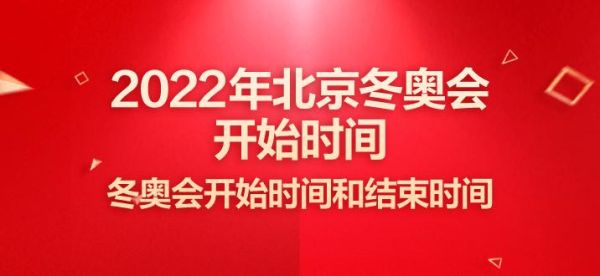 北京2022年冬奥会的新闻来源（奥运会即时信息）