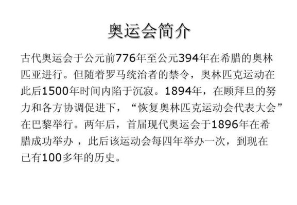 举办奥运会程序（奥运会招标简介）