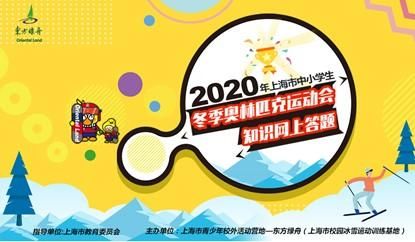 大学生网上答题竞赛有哪些（奥运会答题2022）