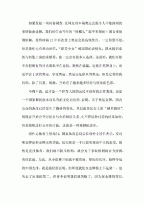 东京奥运会坚守感想作文（教师奥运会感悟）