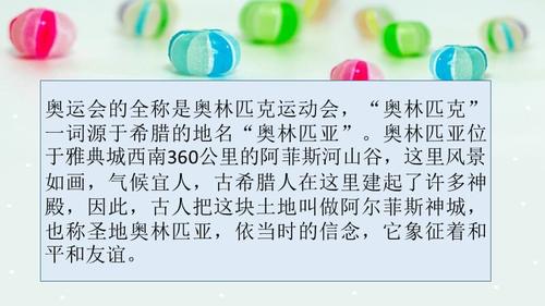 奥运会的起源和历史，简单点的（393冬奥运会）