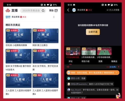 哪些app能看奥运会（app 奥运会直播）