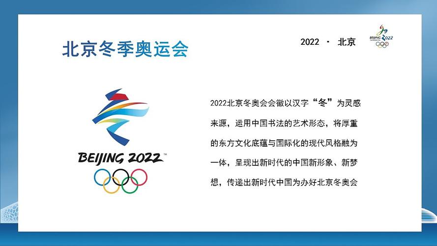 2022北京奥运会的资料（了解2022奥运会）