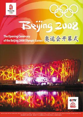 2008年8月8日至24日，以什么为口号的第二十九届夏季奥运会在北京举行（奥运会晚上叫）