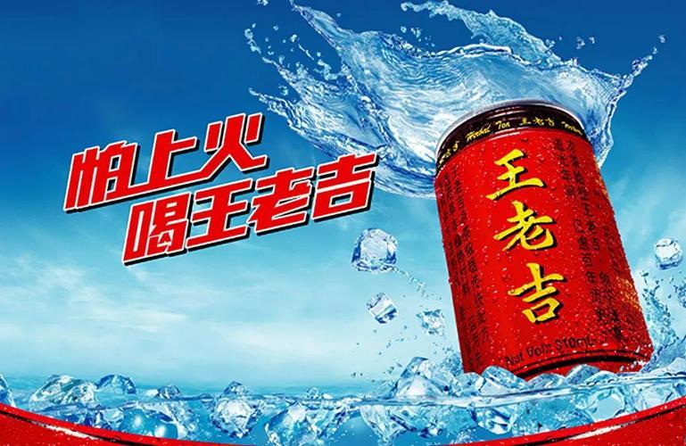 三个字的碳酸饮料（王老吉奥运会广告）