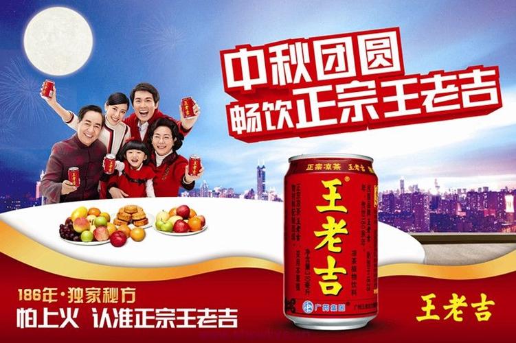 三个字的碳酸饮料（王老吉奥运会广告）