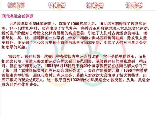 奥运会的意义和精神（奥运会传递意义）