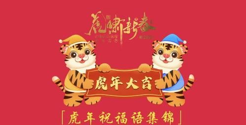 2022新年祝虎年与虎字有关祝福语（虎年奥运会祝福）