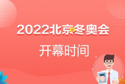 2021冬季奥运会时间及举办地点（现在冬奥运会）