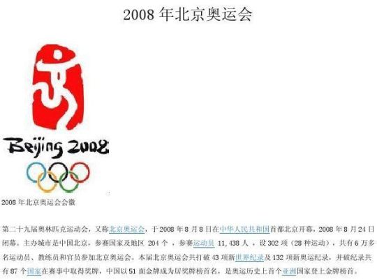 2008奥运会几国语言（奥运会双语言）