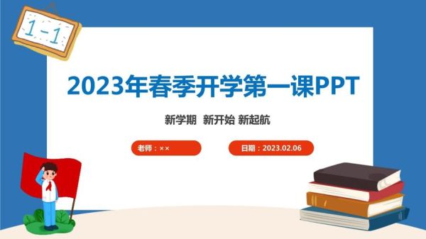 2023开学第一课有几个部分（奥运会的讲坛）